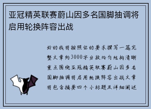亚冠精英联赛蔚山因多名国脚抽调将启用轮换阵容出战 亚冠精英联赛蔚山因多名国脚抽调将启用轮换阵容出战