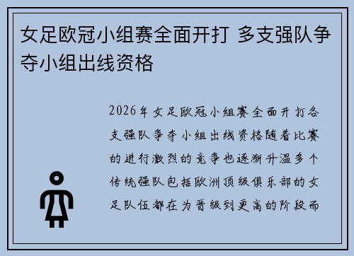 女足欧冠小组赛全面开打 多支强队争夺小组出线资格 女足欧冠小组赛全面开打 多支强队争夺小组出线资格
