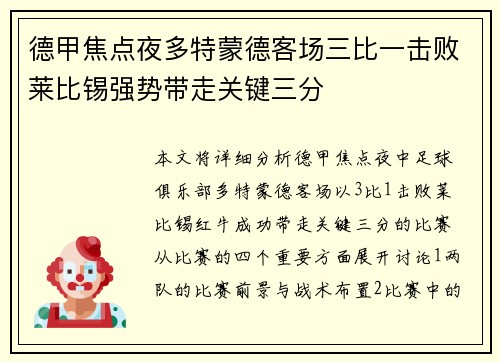 德甲焦点夜多特蒙德客场三比一击败莱比锡强势带走关键三分
