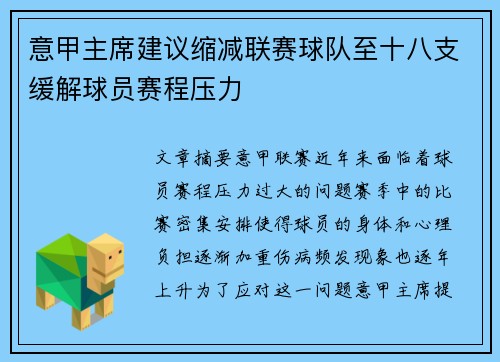 意甲主席建议缩减联赛球队至十八支缓解球员赛程压力 意甲主席建议缩减联赛球队至十八支缓解球员赛程压力