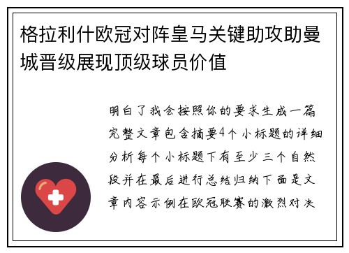 格拉利什欧冠对阵皇马关键助攻助曼城晋级展现顶级球员价值