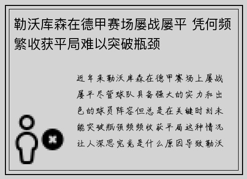 勒沃库森在德甲赛场屡战屡平 凭何频繁收获平局难以突破瓶颈 勒沃库森在德甲赛场屡战屡平 凭何频繁收获平局难以突破瓶颈