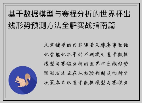 基于数据模型与赛程分析的世界杯出线形势预测方法全解实战指南篇