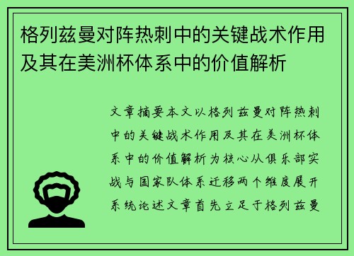 格列兹曼对阵热刺中的关键战术作用及其在美洲杯体系中的价值解析 格列兹曼对阵热刺中的关键战术作用及其在美洲杯体系中的价值解析