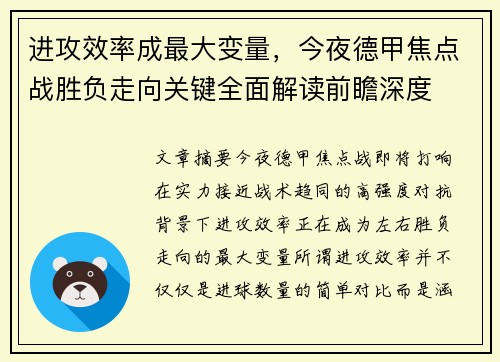 进攻效率成最大变量，今夜德甲焦点战胜负走向关键全面解读前瞻深度