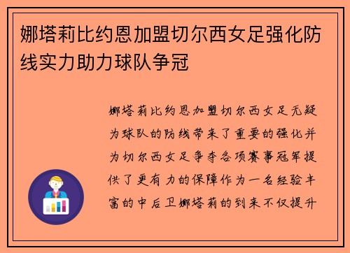 娜塔莉比约恩加盟切尔西女足强化防线实力助力球队争冠