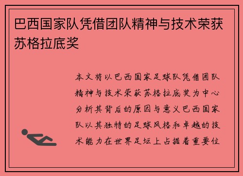 巴西国家队凭借团队精神与技术荣获苏格拉底奖 巴西国家队凭借团队精神与技术荣获苏格拉底奖