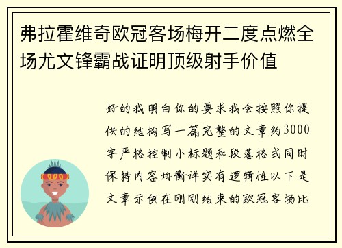弗拉霍维奇欧冠客场梅开二度点燃全场尤文锋霸战证明顶级射手价值 弗拉霍维奇欧冠客场梅开二度点燃全场尤文锋霸战证明顶级射手价值