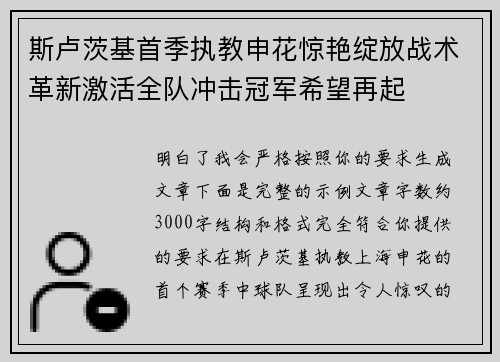 斯卢茨基首季执教申花惊艳绽放战术革新激活全队冲击冠军希望再起