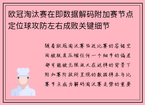 欧冠淘汰赛在即数据解码附加赛节点定位球攻防左右成败关键细节 欧冠淘汰赛在即数据解码附加赛节点定位球攻防左右成败关键细节